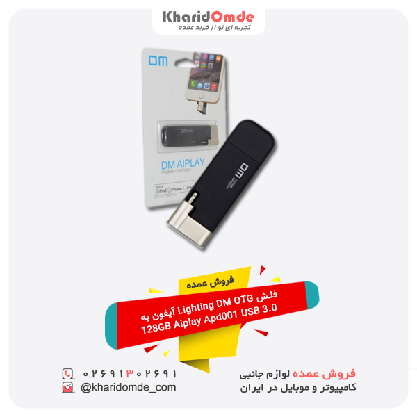 فروش عمده فلش Lighting DM OTG آیفون به 128GB Aiplay Apd001 USB 3.0 فروش عمده فلش Lighting DM OTG آیفون به 128GB Aiplay Apd001 USB 3.0